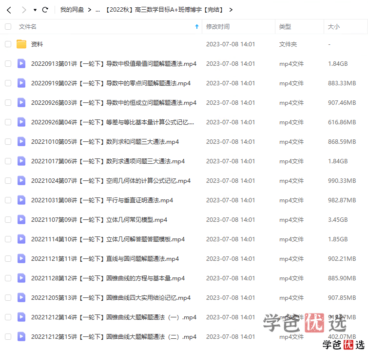 图片[5]-【001317】【高中数学】希望学：高三数学目标A+班（傅博宇）-学爸优选