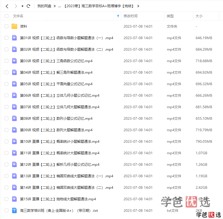图片[7]-【001317】【高中数学】希望学：高三数学目标A+班（傅博宇）-学爸优选