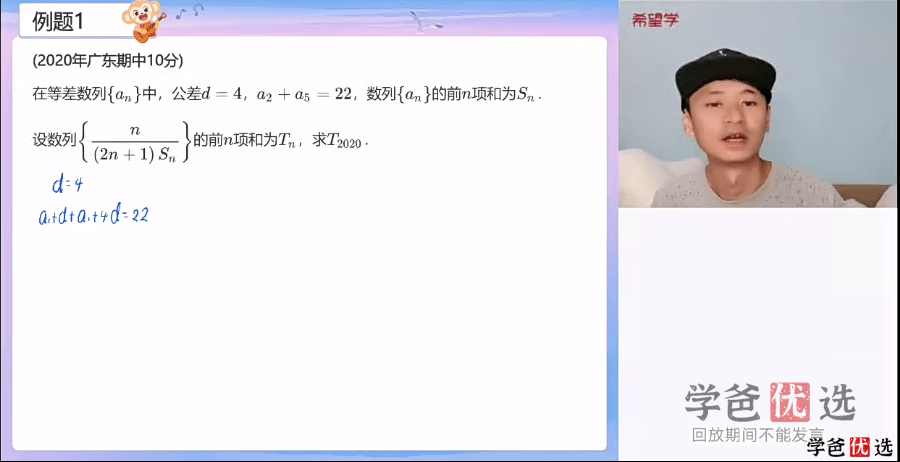 图片[8]-【001317】【高中数学】希望学：高三数学目标A+班（傅博宇）-学爸优选