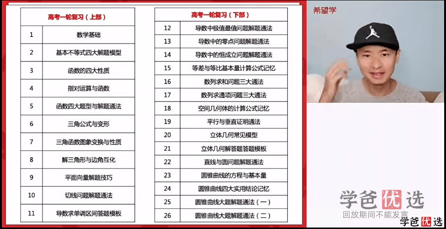 图片[9]-【001317】【高中数学】希望学：高三数学目标A+班（傅博宇）-学爸优选