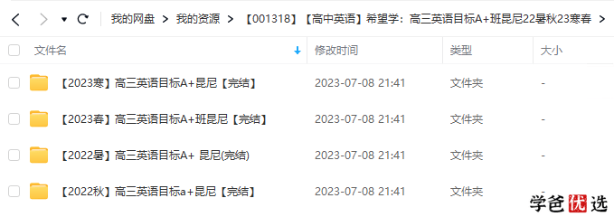 图片[2]-【001318】【高中英语】希望学：高三英语目标A+班（昆尼）-学爸优选