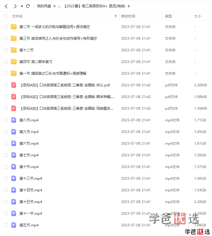 图片[3]-【001318】【高中英语】希望学：高三英语目标A+班（昆尼）-学爸优选