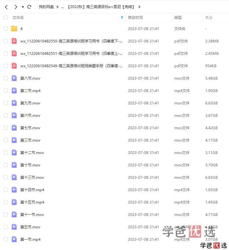 图片[4]-【001318】【高中英语】希望学：高三英语目标A+班（昆尼）-学爸优选