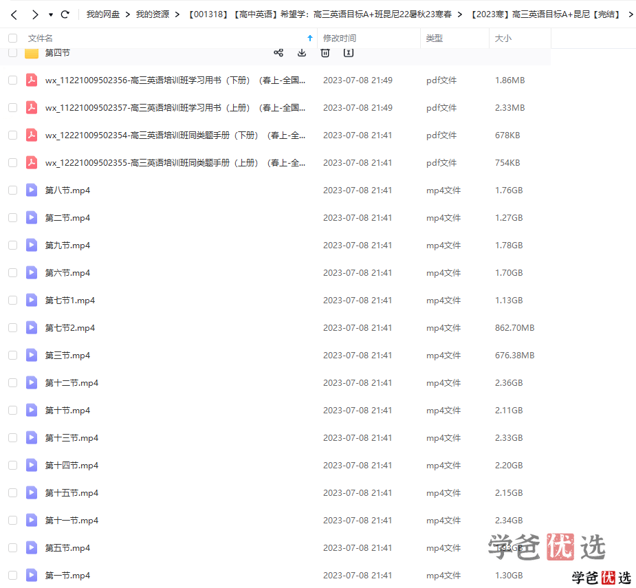 图片[5]-【001318】【高中英语】希望学：高三英语目标A+班（昆尼）-学爸优选