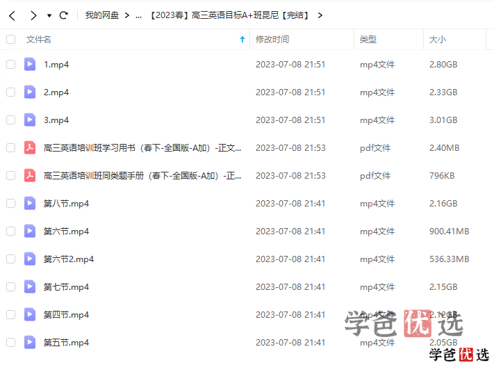 图片[6]-【001318】【高中英语】希望学：高三英语目标A+班（昆尼）-学爸优选