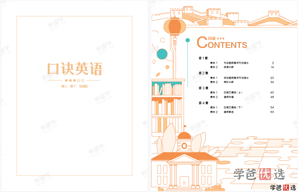 图片[7]-【001318】【高中英语】希望学：高三英语目标A+班（昆尼）-学爸优选