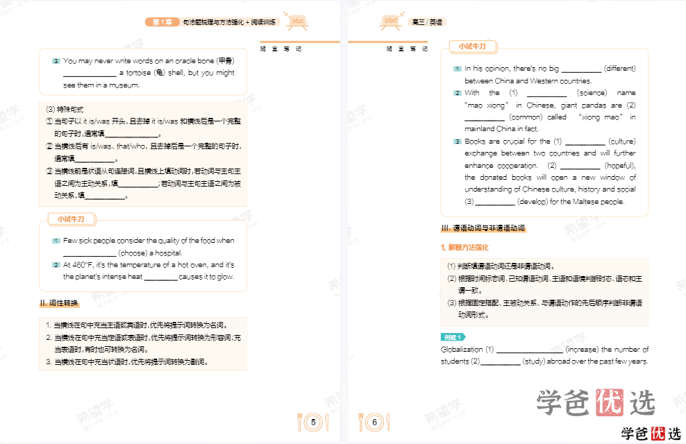 图片[8]-【001318】【高中英语】希望学：高三英语目标A+班（昆尼）-学爸优选