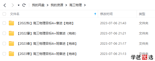 图片[2]-【001319】【高中物理】希望学：高三物理目标A+班（章进）-学爸优选