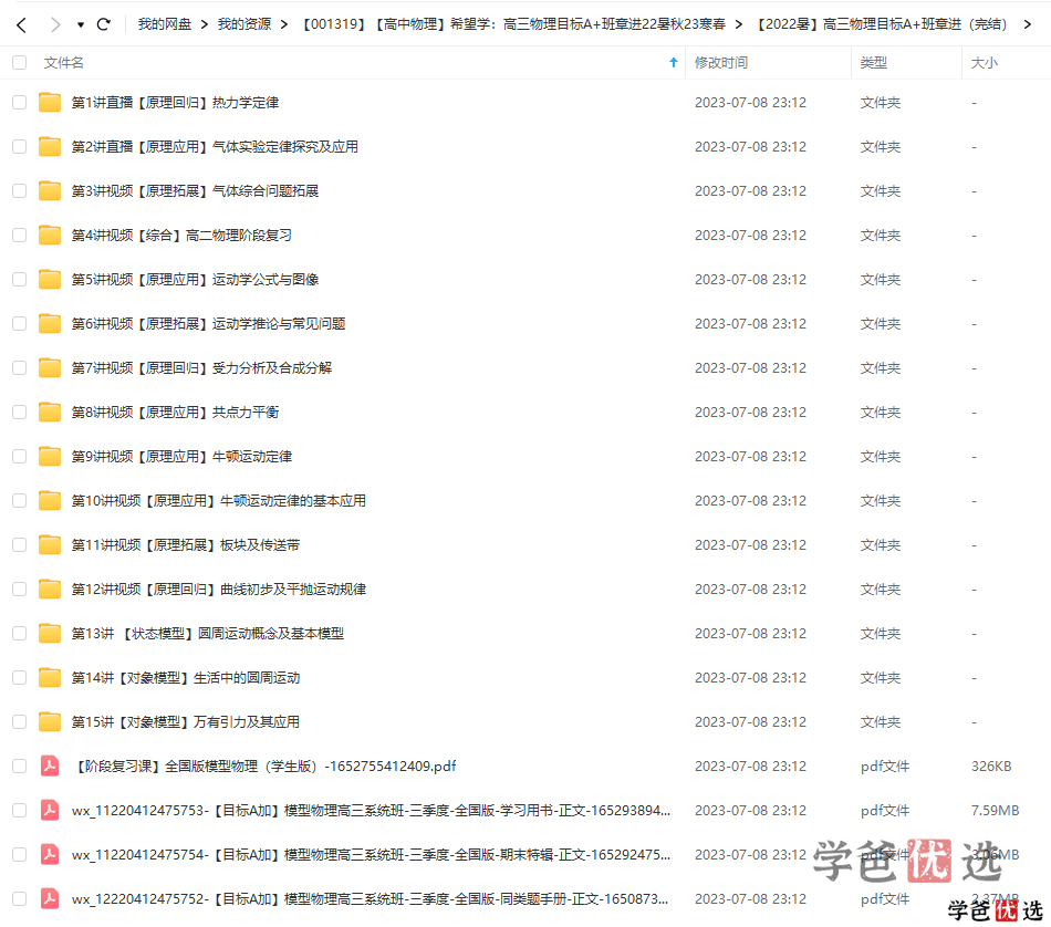图片[3]-【001319】【高中物理】希望学：高三物理目标A+班（章进）-学爸优选