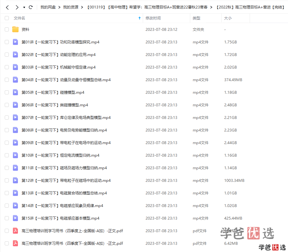图片[4]-【001319】【高中物理】希望学：高三物理目标A+班（章进）-学爸优选