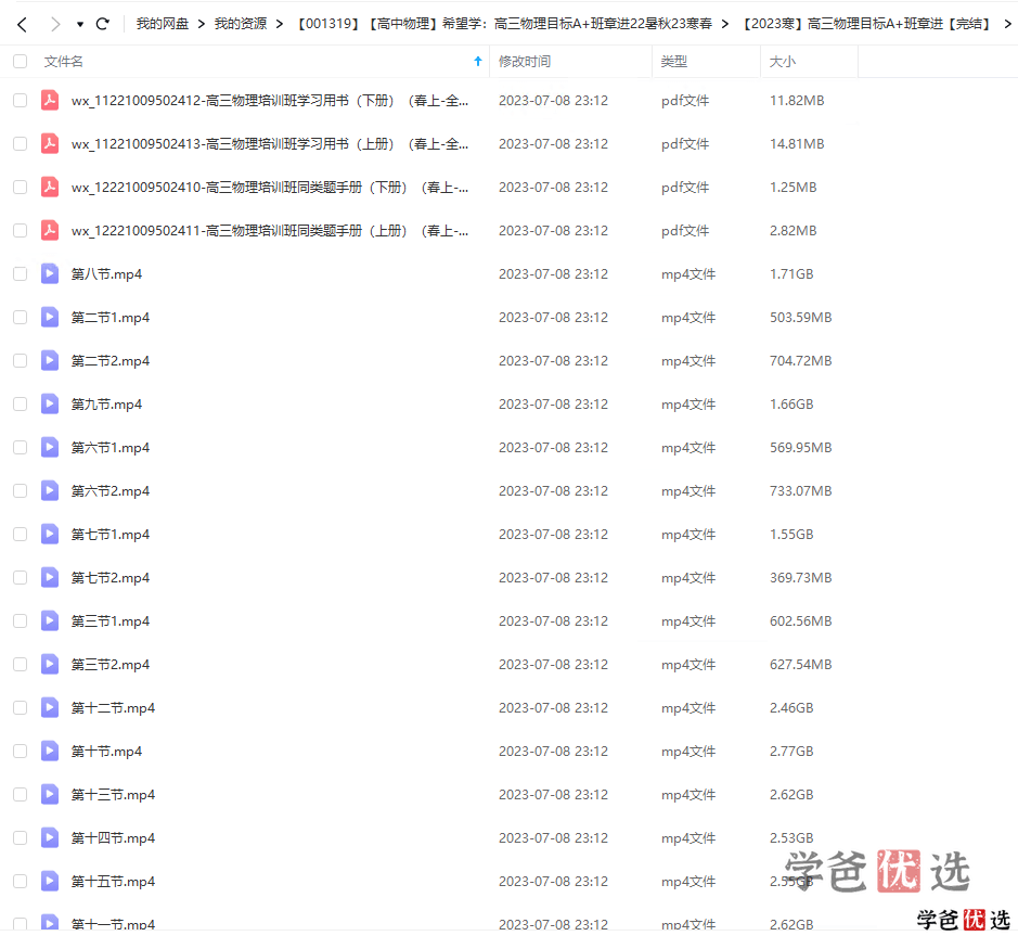 图片[5]-【001319】【高中物理】希望学：高三物理目标A+班（章进）-学爸优选