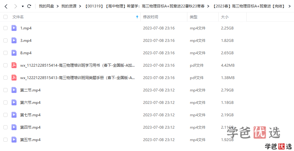 图片[6]-【001319】【高中物理】希望学：高三物理目标A+班（章进）-学爸优选