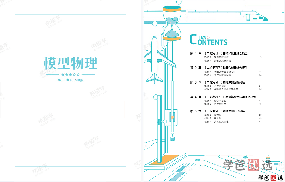 图片[8]-【001319】【高中物理】希望学：高三物理目标A+班（章进）-学爸优选