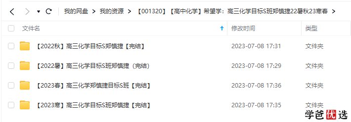 图片[2]-【001320】【高中化学】希望学：高三化学目标S班（郑慎捷）-学爸优选
