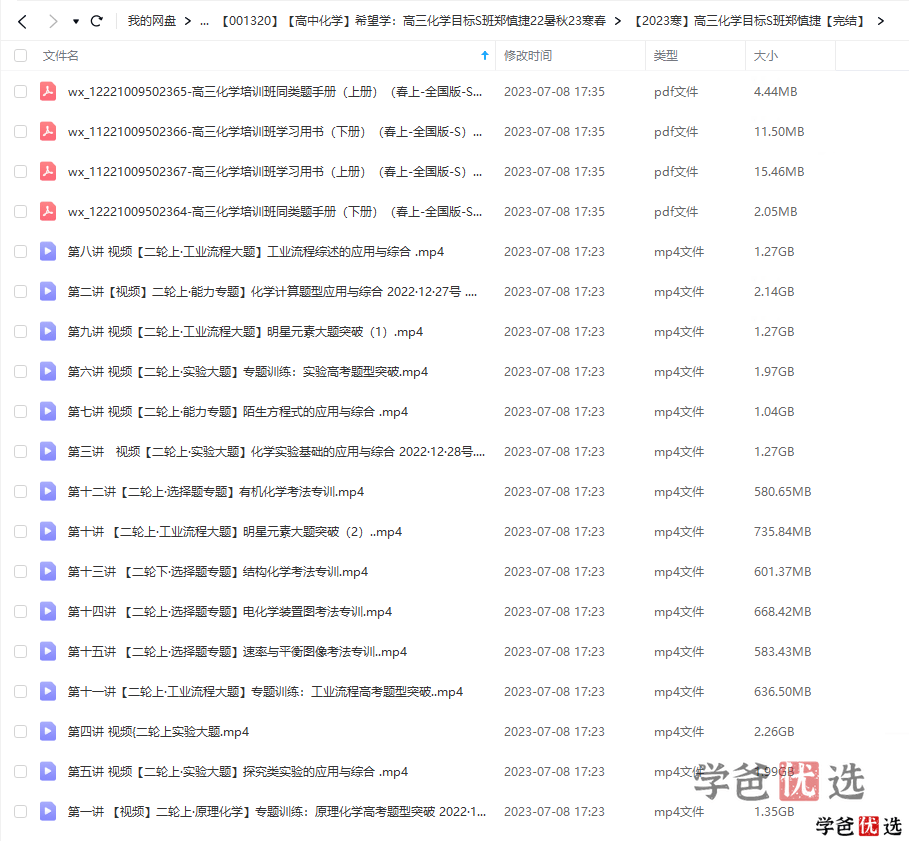 图片[5]-【001320】【高中化学】希望学：高三化学目标S班（郑慎捷）-学爸优选