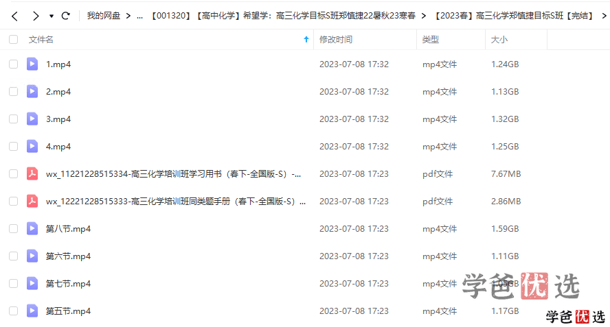 图片[6]-【001320】【高中化学】希望学：高三化学目标S班（郑慎捷）-学爸优选