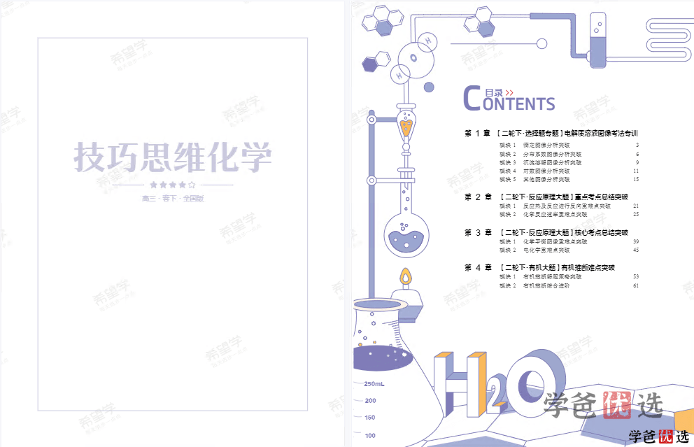 图片[7]-【001320】【高中化学】希望学：高三化学目标S班（郑慎捷）-学爸优选