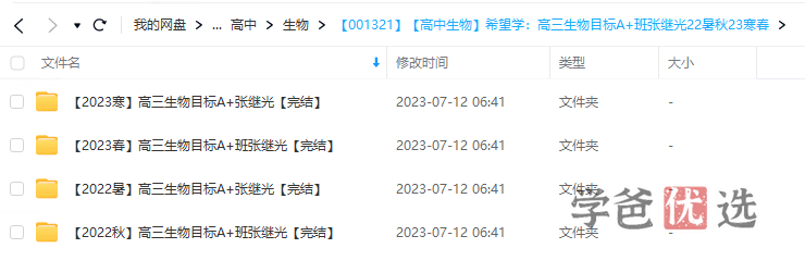 图片[2]-【001321】【高中生物】希望学：高三生物目标A+班（张继光）-学爸优选