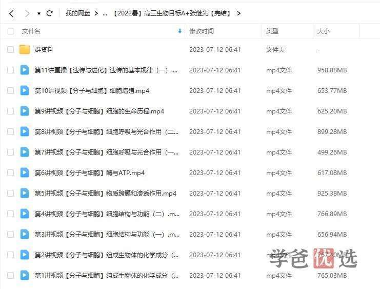 图片[3]-【001321】【高中生物】希望学：高三生物目标A+班（张继光）-学爸优选