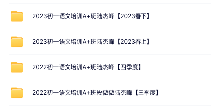 图片[2]-【001322】【初中语文】希望学：初一语文目标A+班（陆杰峰）-学爸优选