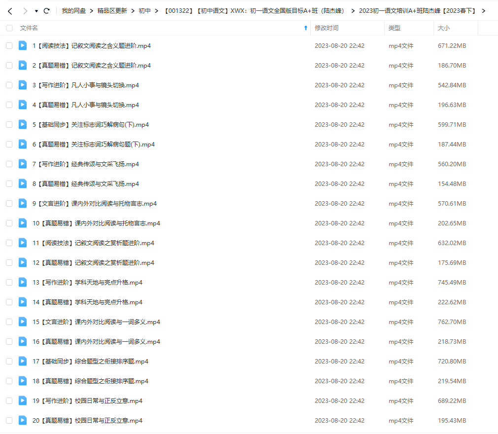 图片[3]-【001322】【初中语文】希望学：初一语文目标A+班（陆杰峰）-学爸优选