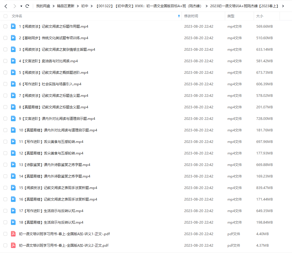 图片[5]-【001322】【初中语文】希望学：初一语文目标A+班（陆杰峰）-学爸优选