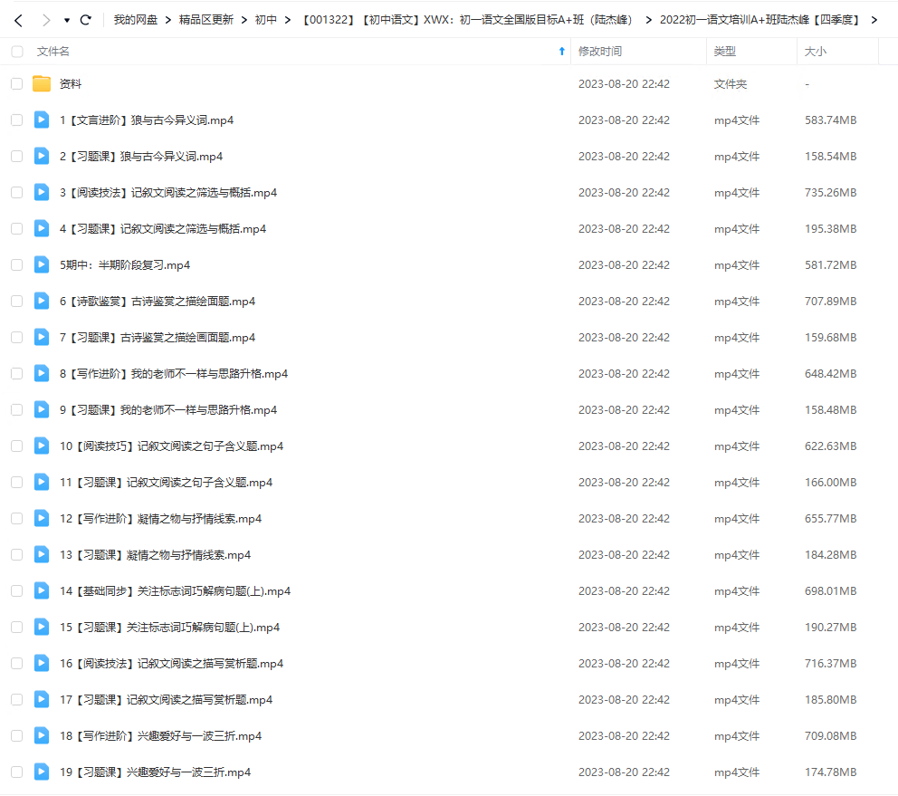 图片[6]-【001322】【初中语文】希望学：初一语文目标A+班（陆杰峰）-学爸优选