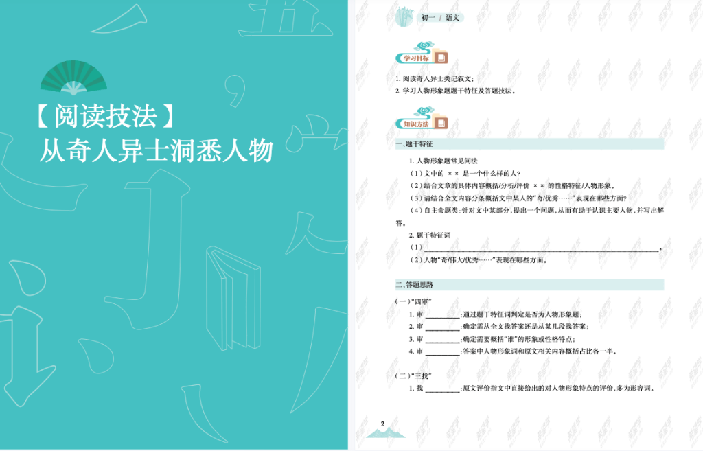 图片[9]-【001322】【初中语文】希望学：初一语文目标A+班（陆杰峰）-学爸优选