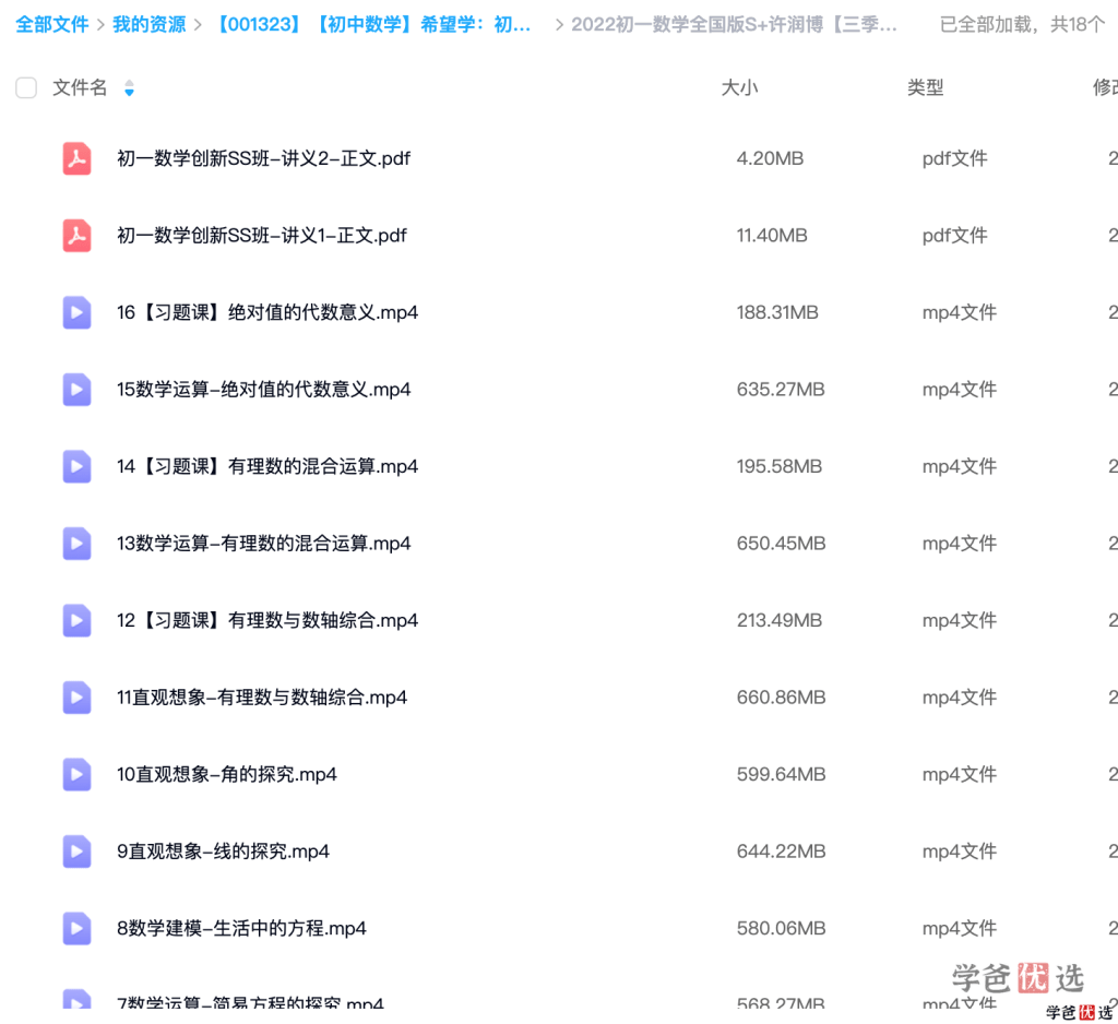 图片[2]-【001323】【初中数学】希望学：初一数学目标S+班（许润博）-学爸优选