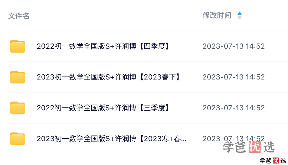 图片[3]-【001323】【初中数学】希望学：初一数学目标S+班（许润博）-学爸优选