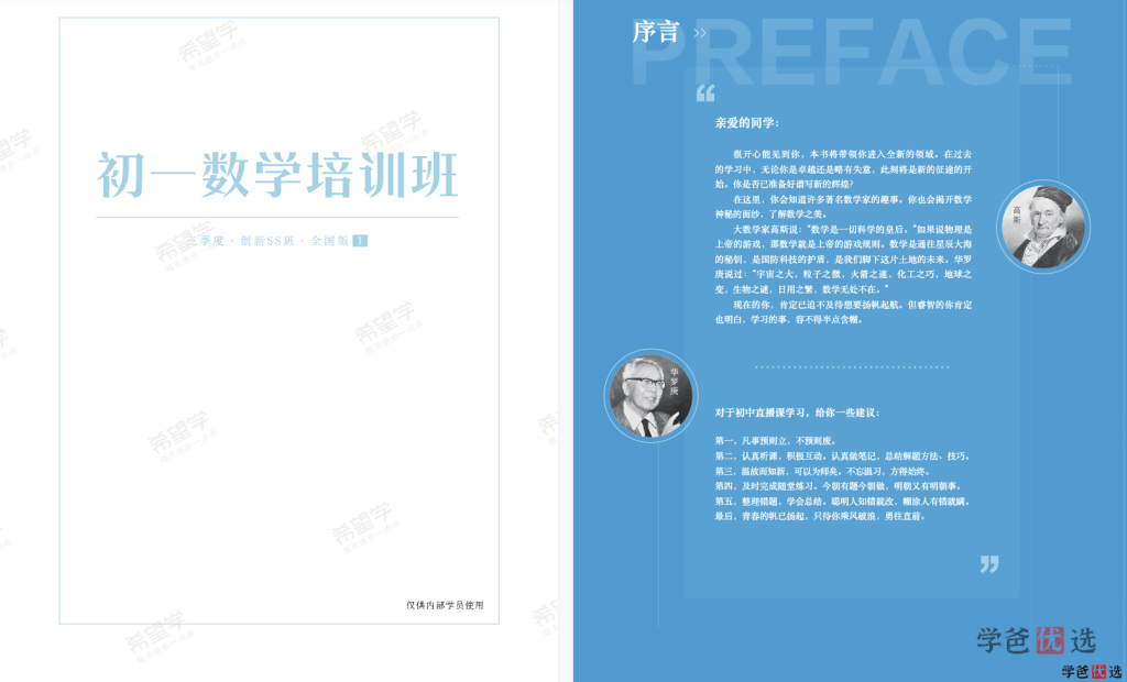图片[4]-【001323】【初中数学】希望学：初一数学目标S+班（许润博）-学爸优选