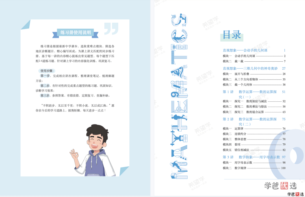 图片[5]-【001323】【初中数学】希望学：初一数学目标S+班（许润博）-学爸优选