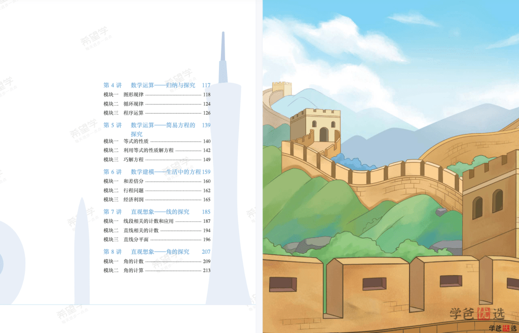 图片[6]-【001323】【初中数学】希望学：初一数学目标S+班（许润博）-学爸优选
