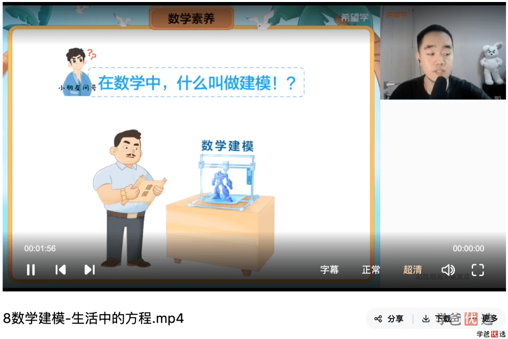图片[8]-【001323】【初中数学】希望学：初一数学目标S+班（许润博）-学爸优选
