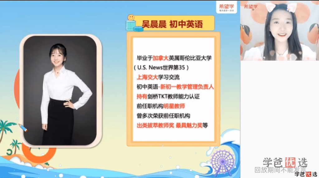 图片[2]-【001324】【初中英语】希望学：初一英语目标S班（吴晨晨）-学爸优选