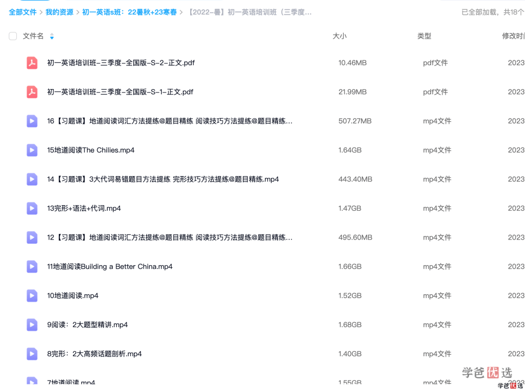 图片[4]-【001324】【初中英语】希望学：初一英语目标S班（吴晨晨）-学爸优选