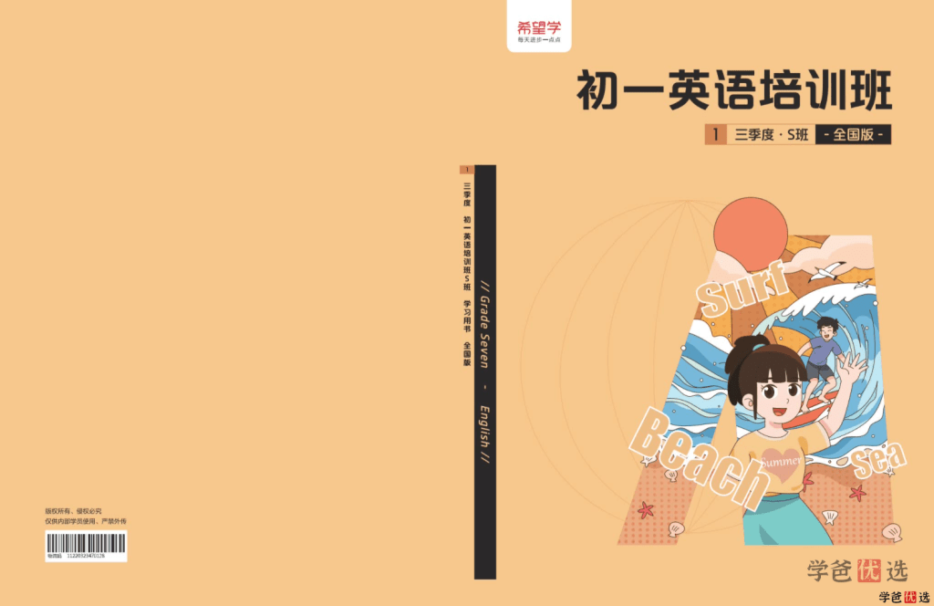 图片[5]-【001324】【初中英语】希望学：初一英语目标S班（吴晨晨）-学爸优选