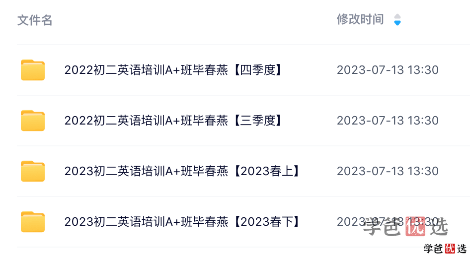 图片[2]-【001327】【初中英语】希望学：初二英语目标A+班（毕春燕）-学爸优选