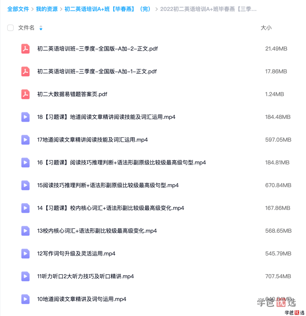 图片[3]-【001327】【初中英语】希望学：初二英语目标A+班（毕春燕）-学爸优选