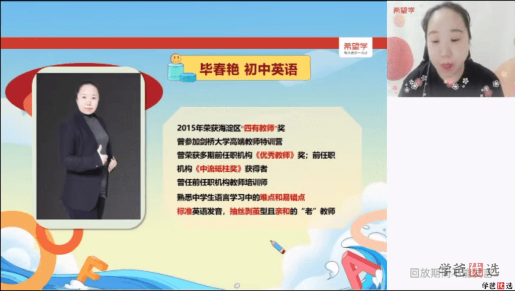 图片[4]-【001327】【初中英语】希望学：初二英语目标A+班（毕春燕）-学爸优选