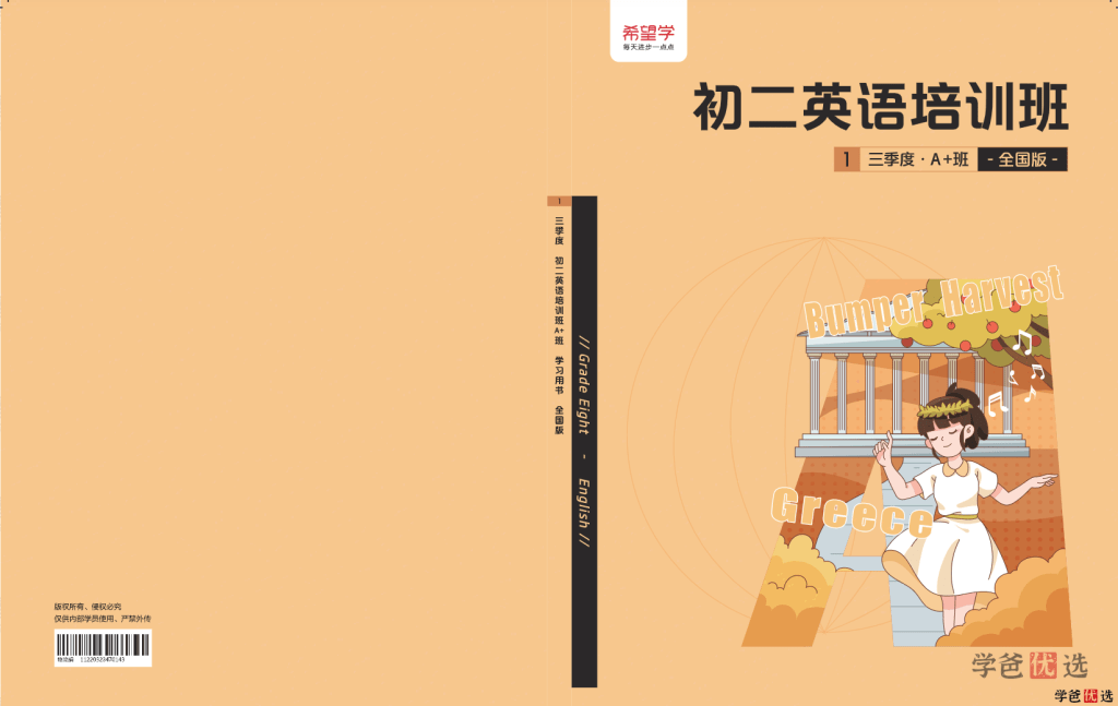 图片[6]-【001327】【初中英语】希望学：初二英语目标A+班（毕春燕）-学爸优选