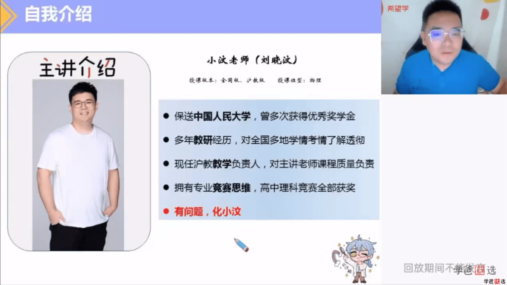 图片[6]-【001328】【初中物理】希望学：初二物理目标S班（刘晓汶）-学爸优选