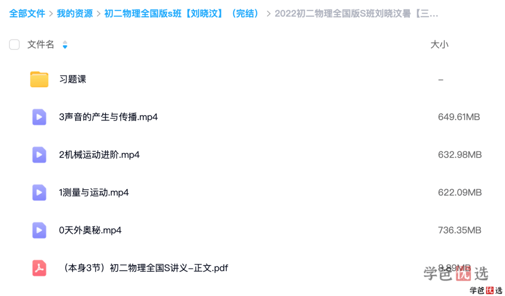 图片[8]-【001328】【初中物理】希望学：初二物理目标S班（刘晓汶）-学爸优选