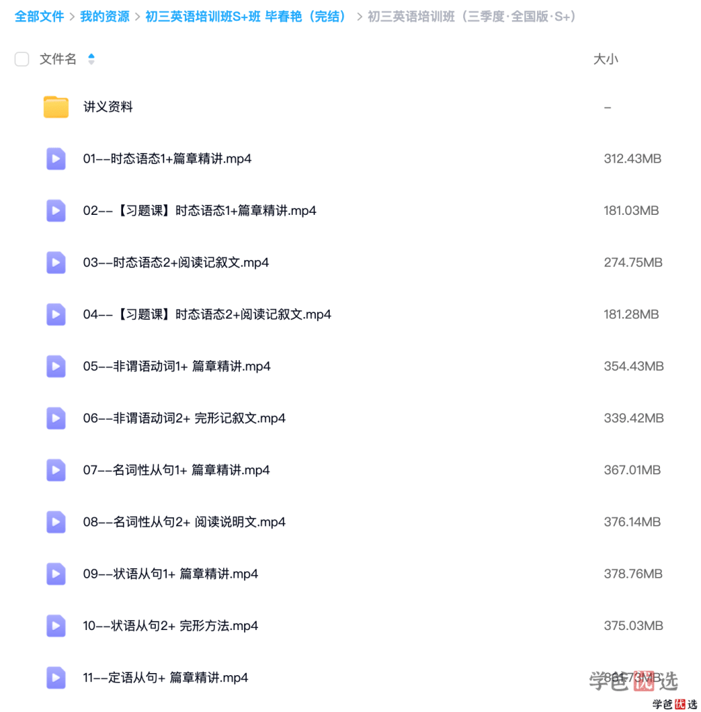 图片[3]-【001331】【初中英语】希望学：初三英语目标S+班（毕春艳）-学爸优选