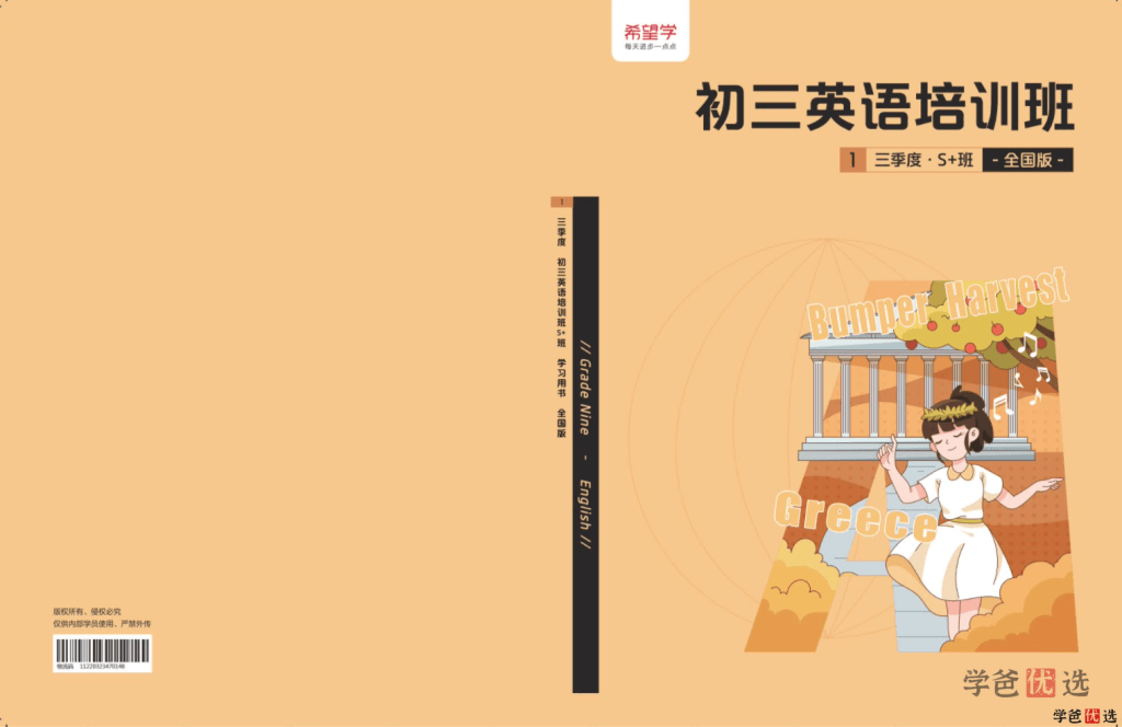图片[4]-【001331】【初中英语】希望学：初三英语目标S+班（毕春艳）-学爸优选