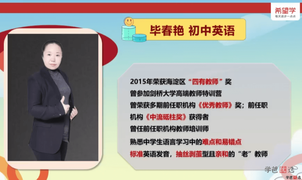 图片[5]-【001331】【初中英语】希望学：初三英语目标S+班（毕春艳）-学爸优选