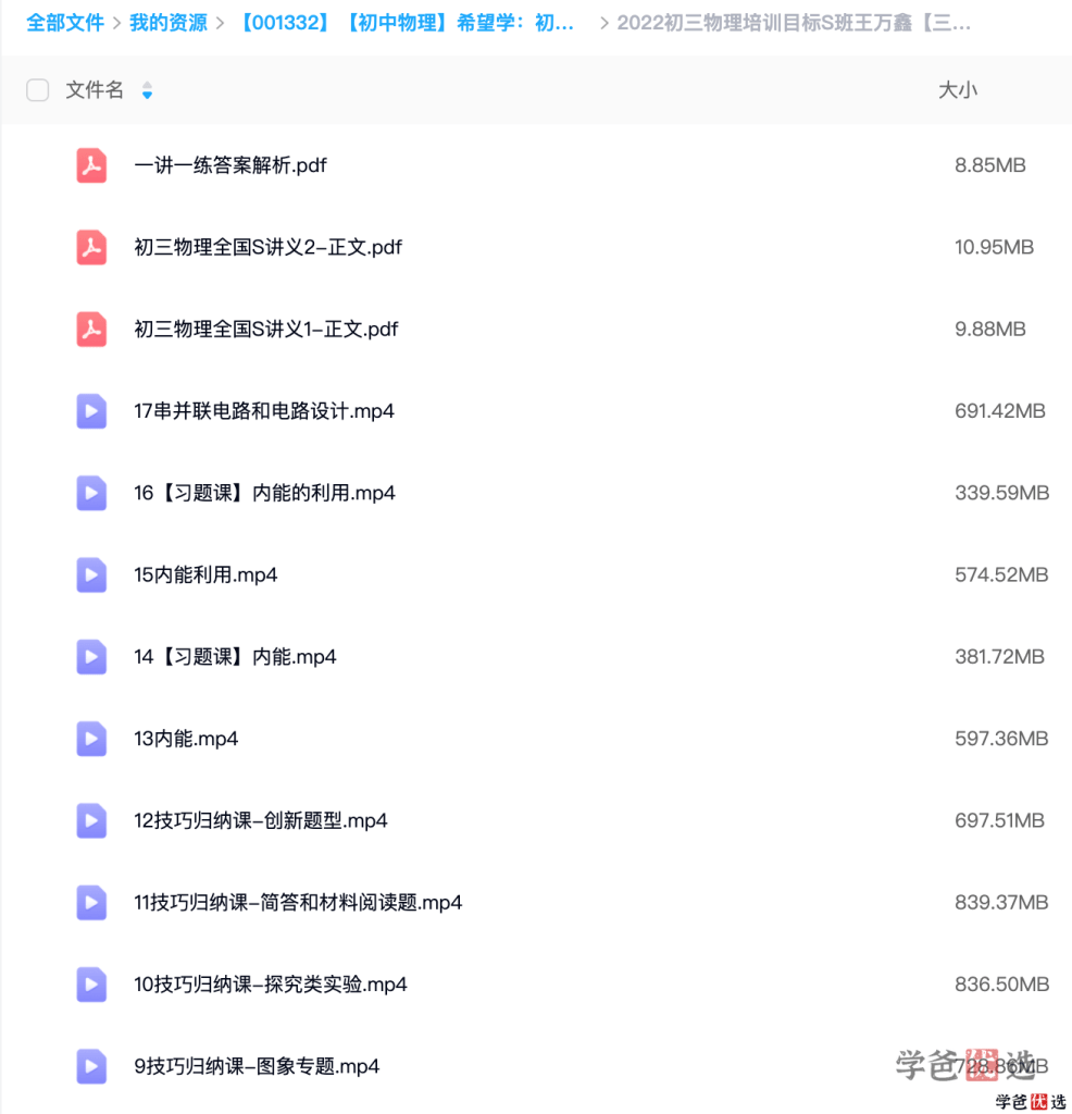 图片[3]-【001332】【初中物理】希望学：初三物理目标S班（王万鑫）-学爸优选
