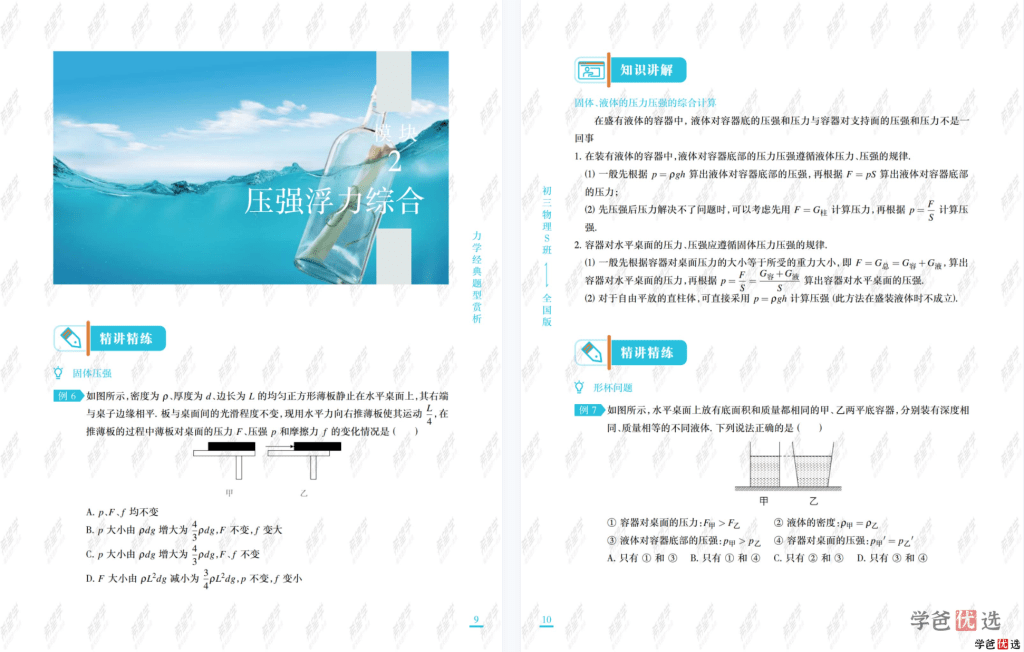 图片[5]-【001332】【初中物理】希望学：初三物理目标S班（王万鑫）-学爸优选