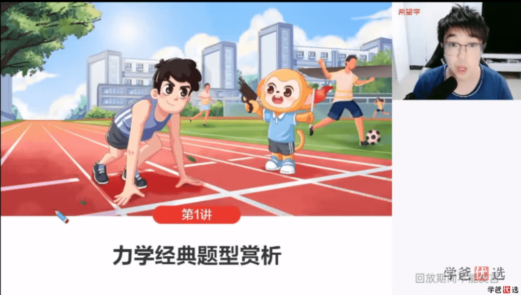 图片[6]-【001332】【初中物理】希望学：初三物理目标S班（王万鑫）-学爸优选