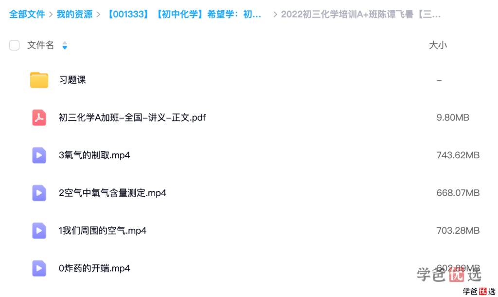 图片[3]-【001333】【初中化学】希望学：初三化学目标A+班（陈谭飞）-学爸优选